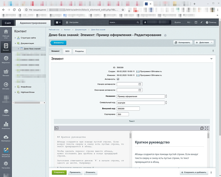 BXmaker. Markdown документация, база знаний
