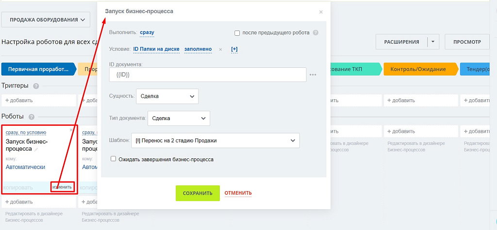 Обновить страницу сделки (активити)