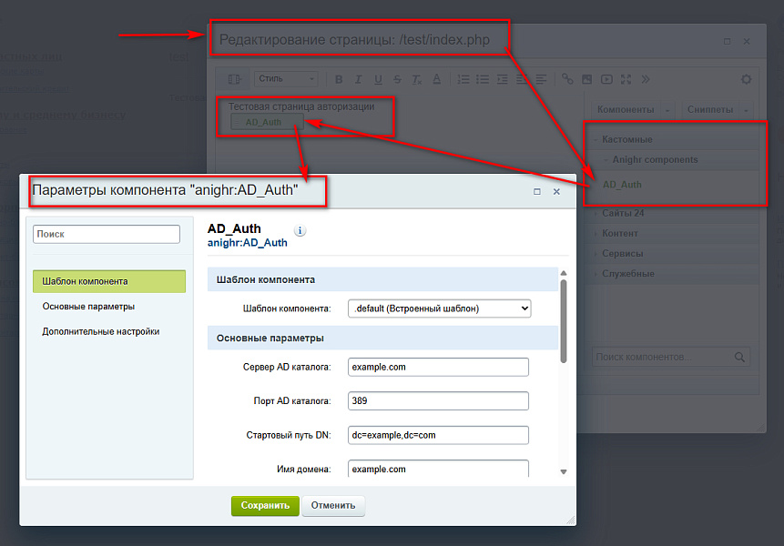 Интеграция с Active Directory (AD). Авторизация