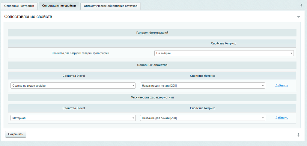 Модуль интеграции с Эlevel