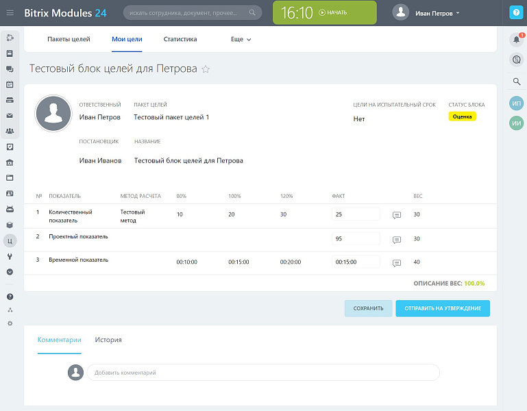 Целеполагание