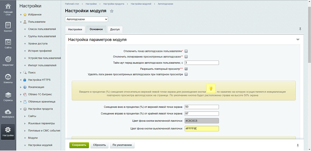 Автоподсказки