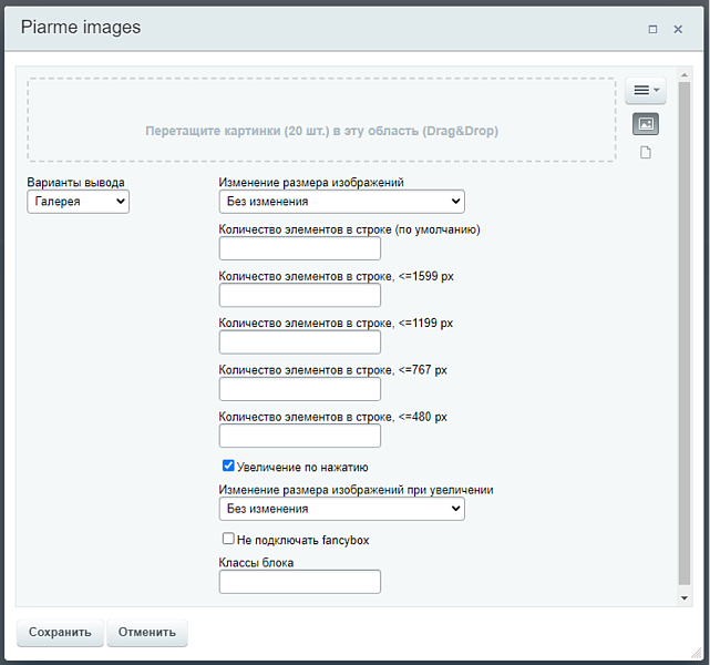 Удобная загрузка картинок и фото в визуальном редакторе