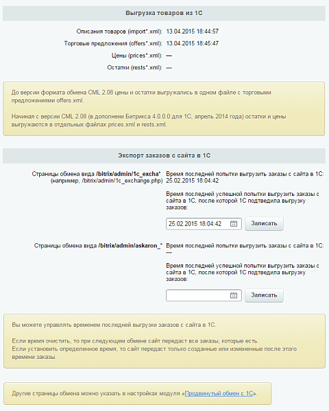 Продвинутый обмен с 1С