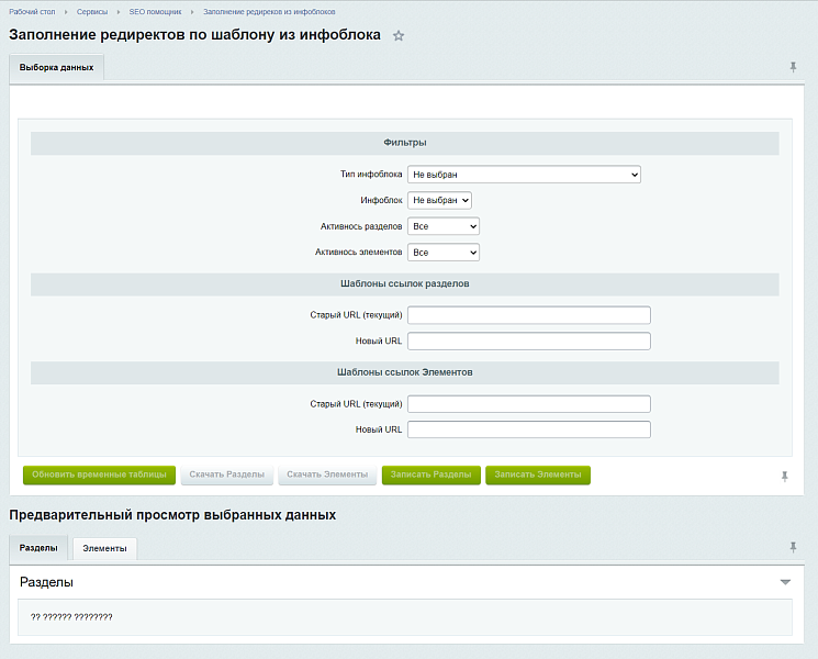 SEO помощник