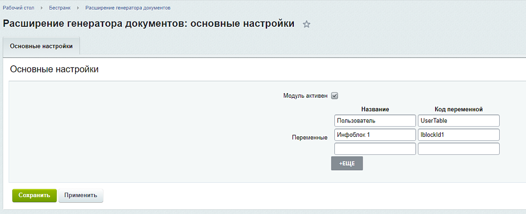 Расширение генератора документов