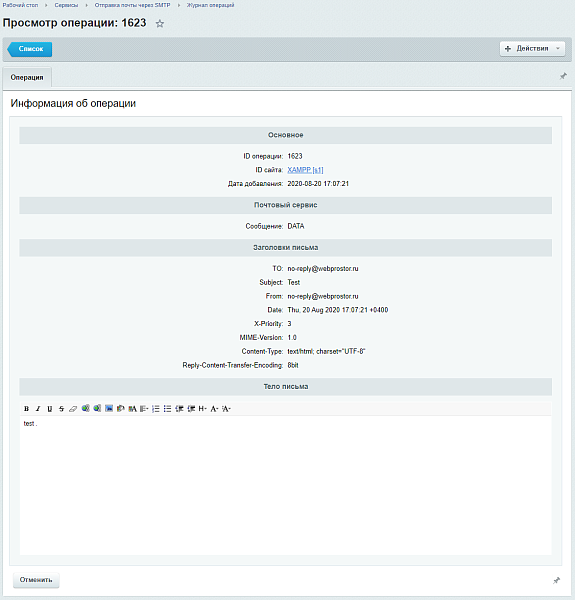 Отправка почты через SMTP, журнал сообщений, виджет с графиком, статистика, DKIM-подпись