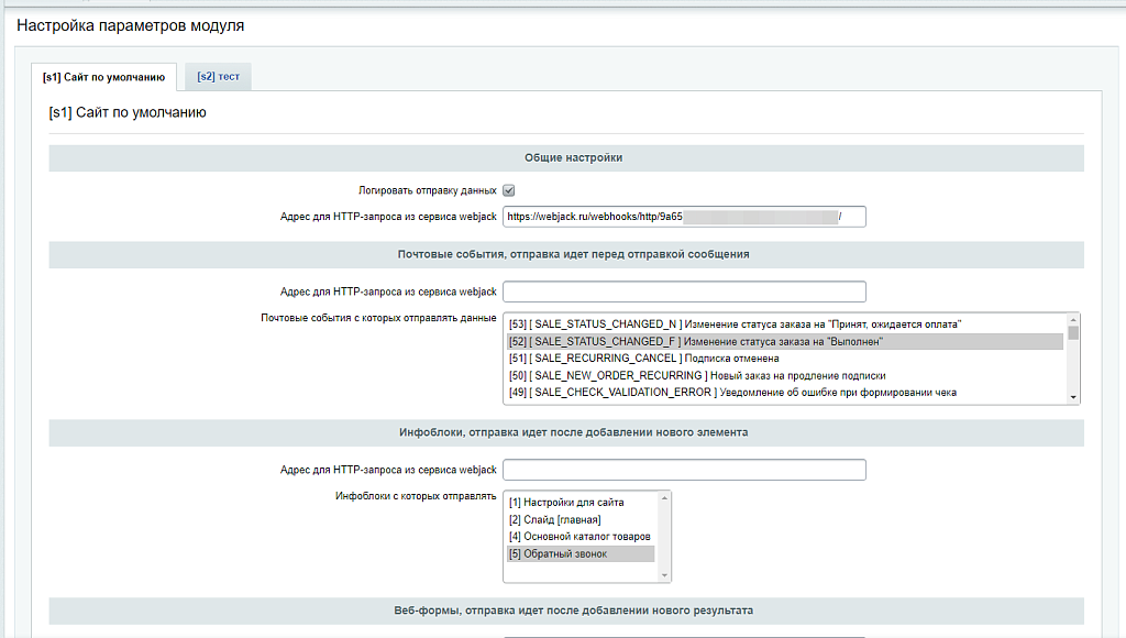 Webjack — интеграция с инфоблоками, веб-формами и почтовыми событиями