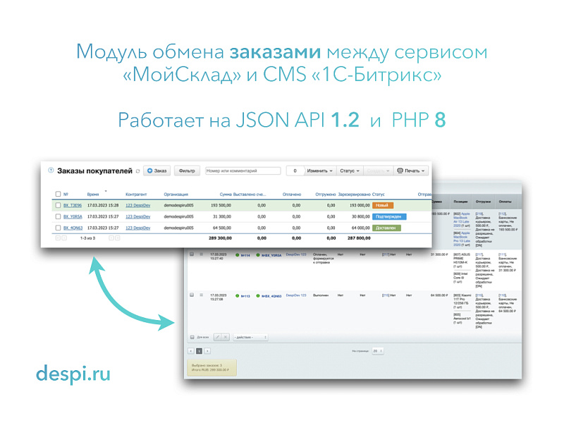 МойСклад: Гибкий обмен заказами по API
