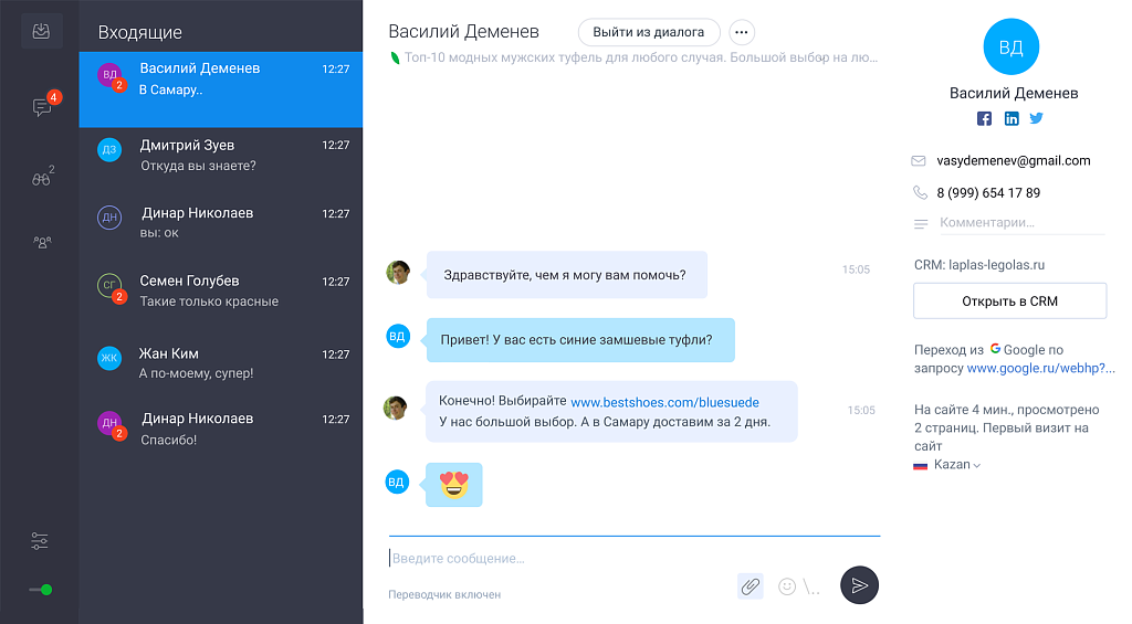 Онлайн консультант JivoSite