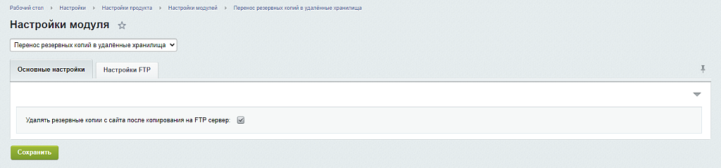 Резервное копирование на FTP