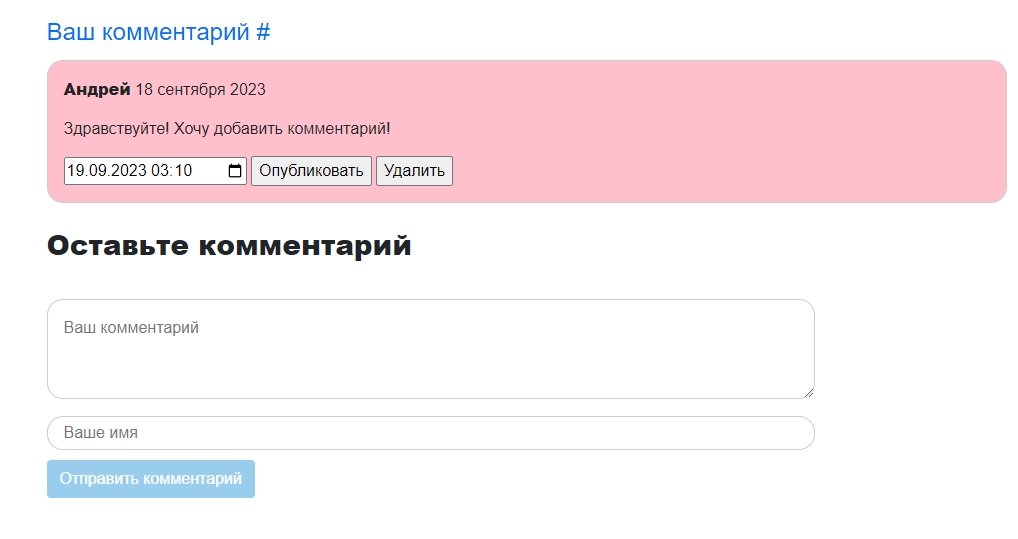 Комментарии (SEO) Автопубликация после модерации. Без регистрации, на любой странице