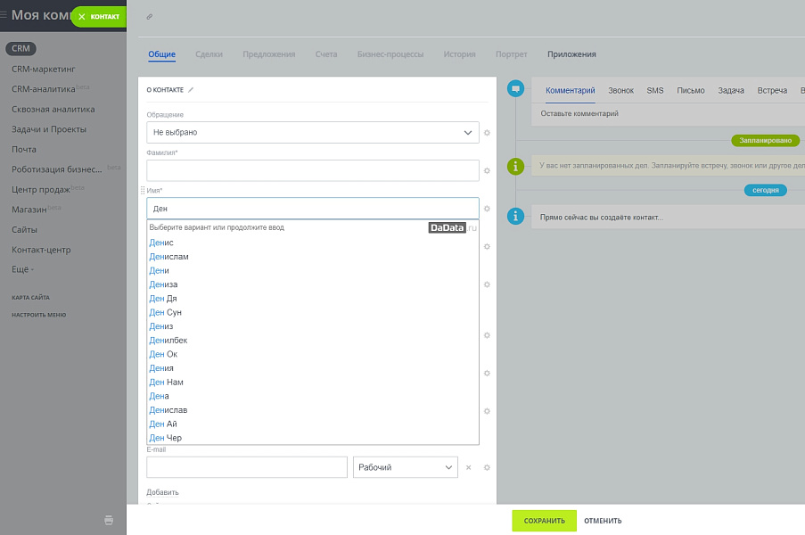 Подсказки DaData.ru для Битрикс24