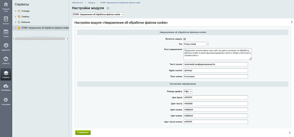 STARt: Уведомление об обработке файлов cookie