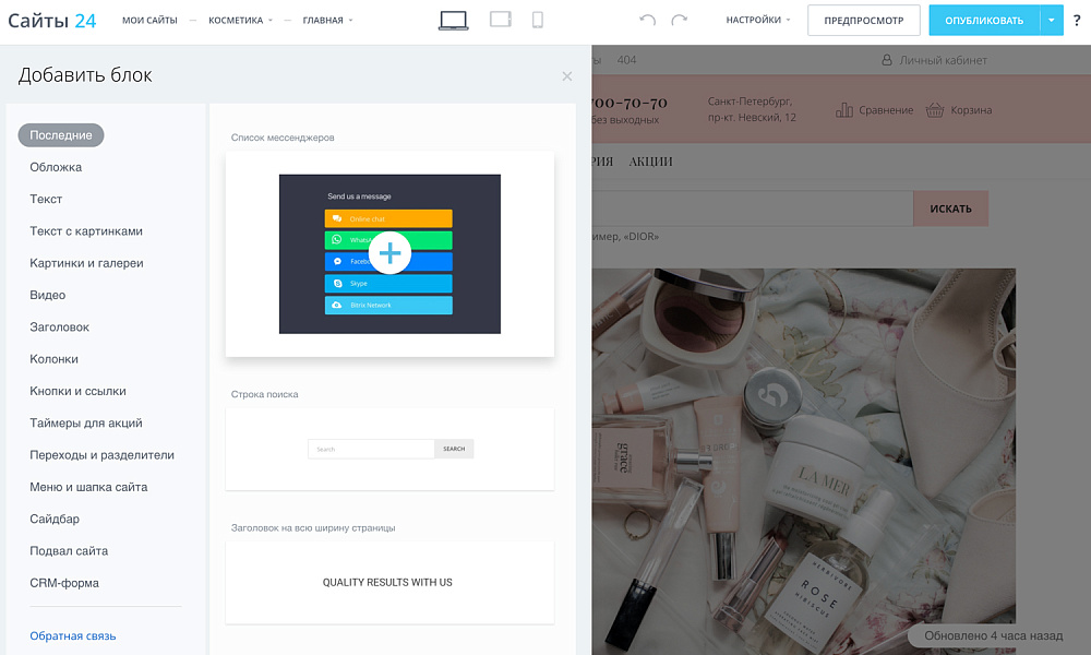 Интернет-магазин косметики и парфюмерии «Крайт: Косметика.Beauty24» с конструктором