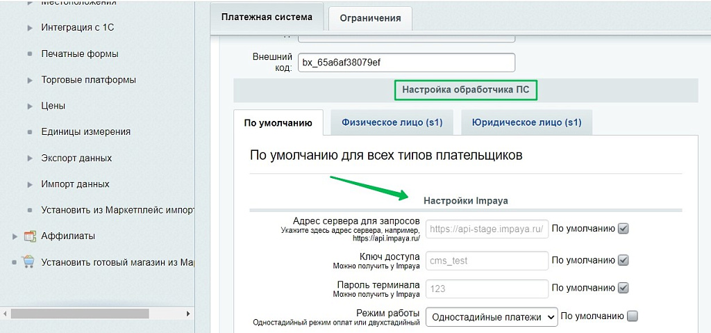 Платежный модуль Impaya