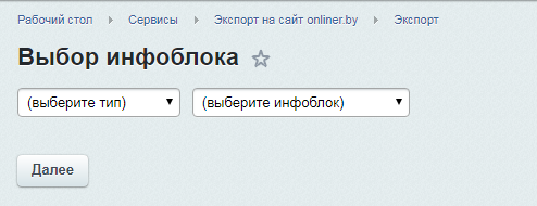 Экспорт товаров на сайт onliner.by