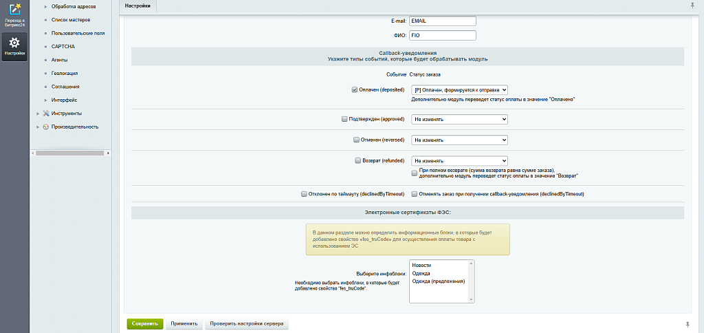Интернет-эквайринг Форабанк
