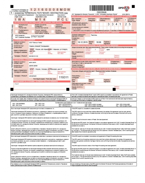 Интеграция с DPD