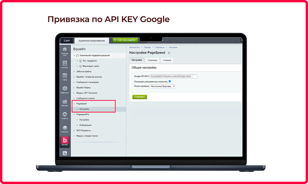 Bquadro: Проверка скорости загрузки по Google PageSpeed