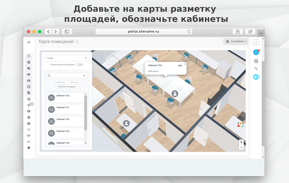 Fusion: Карта офиса PRO