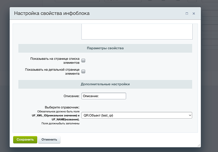 Привязка справочника к элементам highload-блоков и к элементам инфоблока с окном выбора