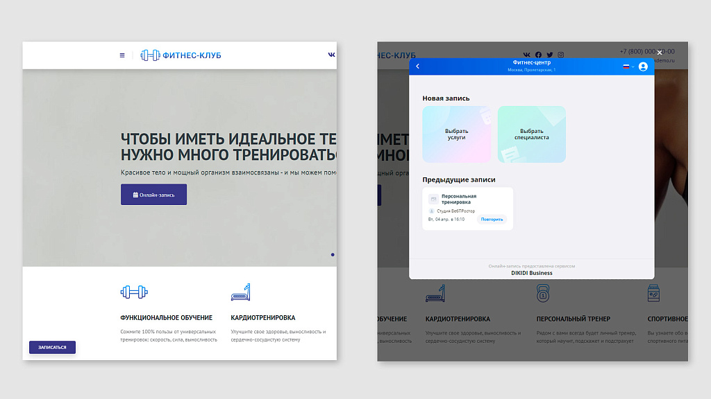 Кнопка онлайн-записи на сайт от DIKIDI