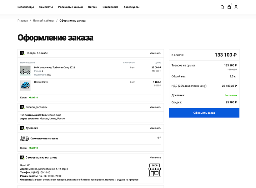 ОТРАСЛЕВОЙ ИНТЕРНЕТ-МАГАЗИН ТОВАРОВ ДЛЯ СПОРТА И ОТДЫХА «КРАЙТ: SPORT»