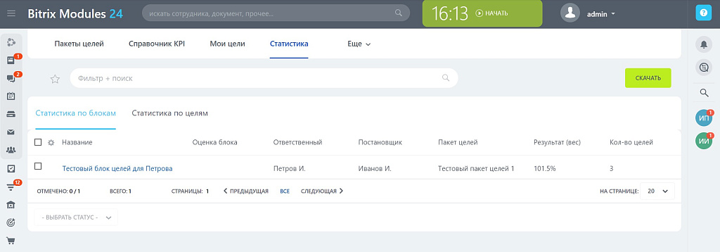 Целеполагание