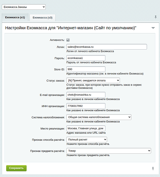 Екомкасса.Заказы