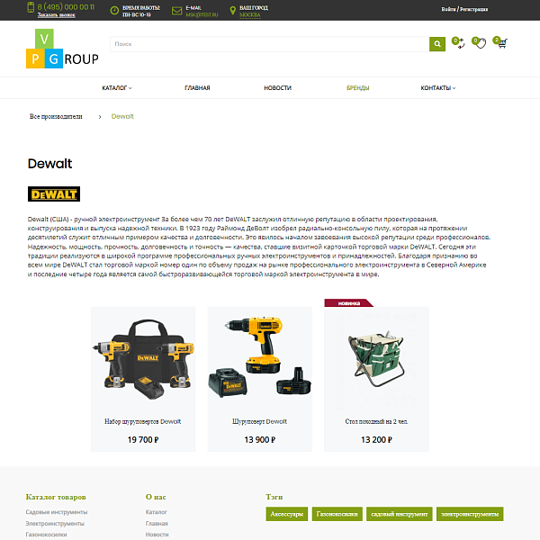 Pvgroup.Tools - Интернет магазин садовых инструментов. Начиная со Старта с конструктором - №60158