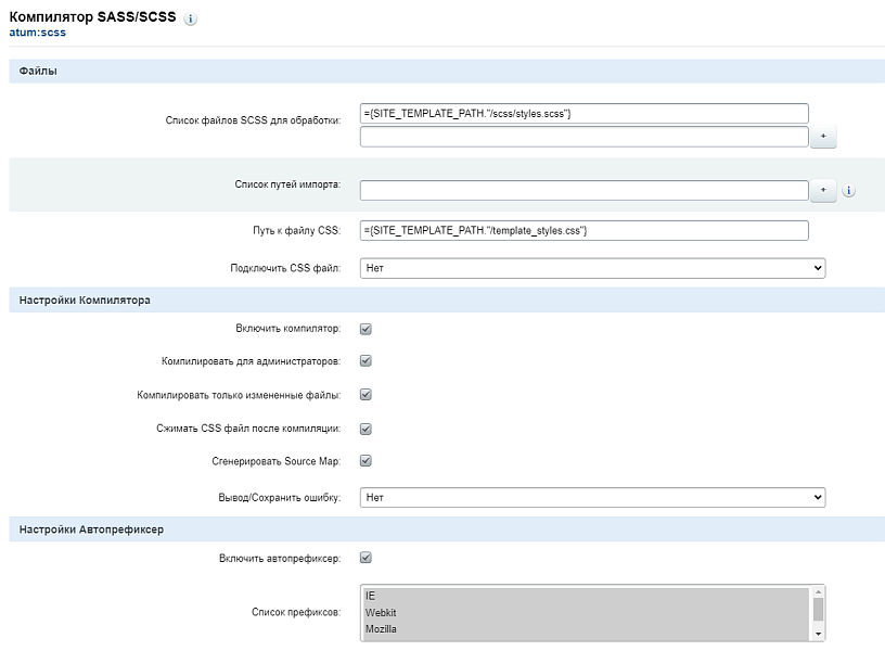 Компилятор SASS/SCSS