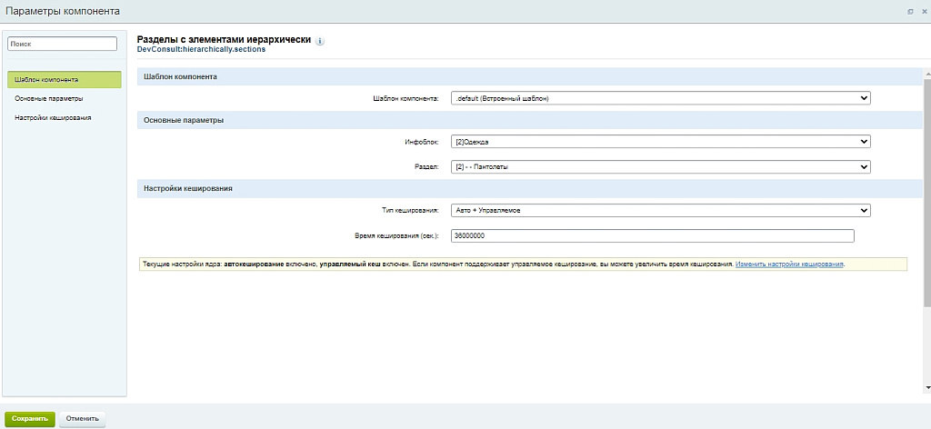 Разделы и подразделы иерархически