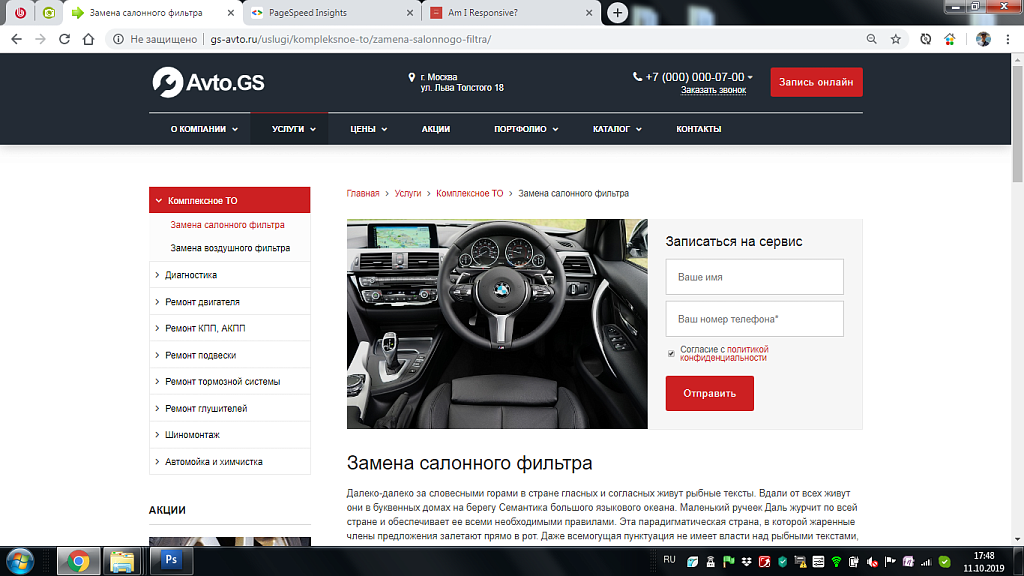 Avto.GS – Автосервис, СТО, мойка, шиномонтаж. Продающий сайт компании с каталогом