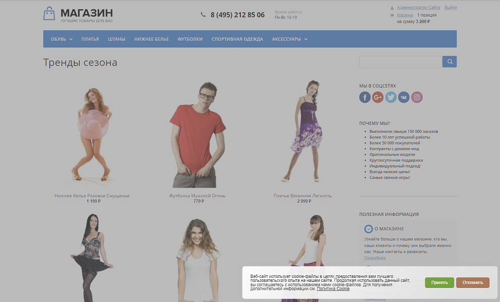 Уведомление об использовании cookies (политика куки) PRO