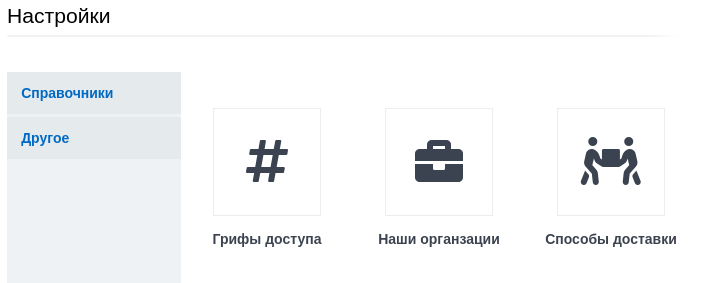 Дексика: Канцелярия