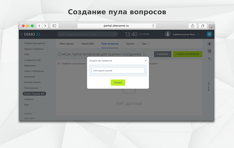 Fusion: Оценка 360