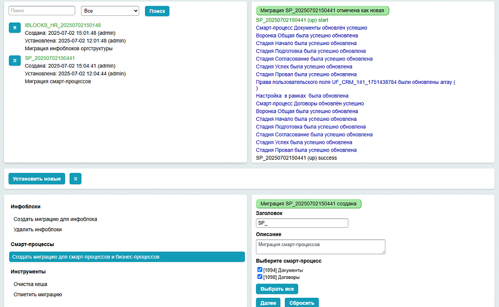 Бэкграунд: Модуль миграции инфоблоков и смарт-процессов