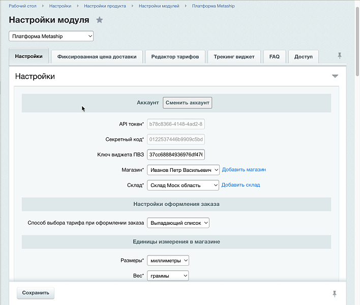 MetaShip модуль доставки для 1C-Bitrix
