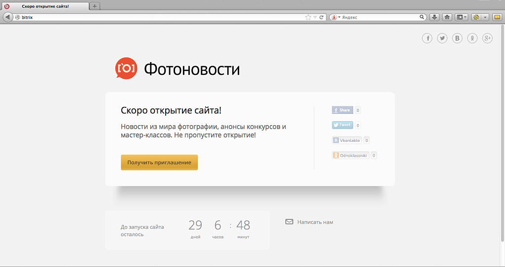 Продвинутая заглушка