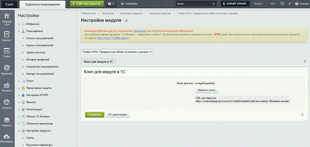 Глобал АйТи. Продвинутый обмен остатками и ценами