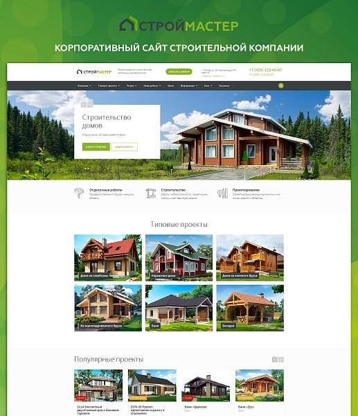 Строймастер: Сайт строительной компании