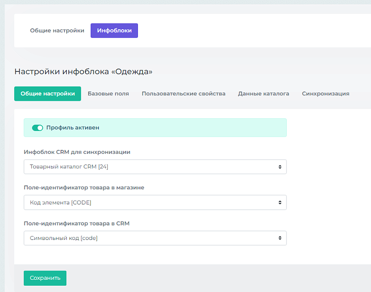 Синхронизация каталога с Битрикс24
