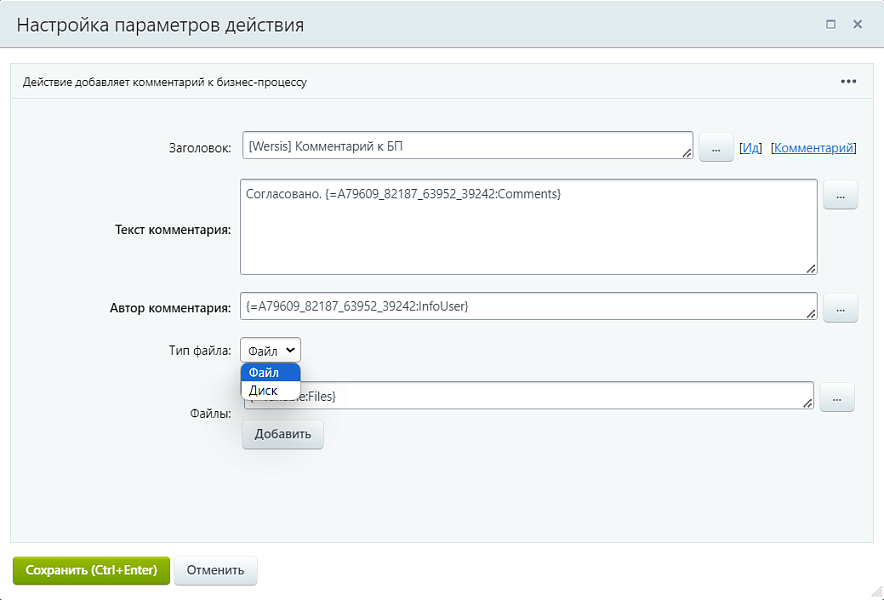 Активити «Комментарий к БП»
