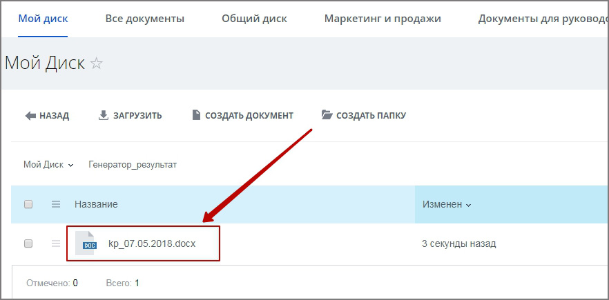 Генератор документов Pro