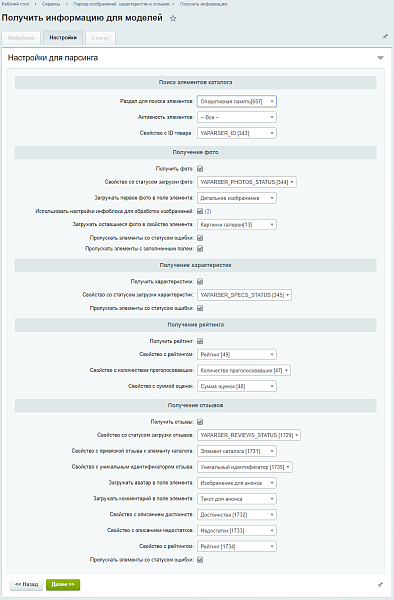 Парсер изображений, характеристик, цен, брендов и отзывов для товаров из готовой базы маркета