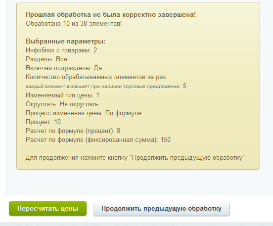 LabSu - массовое изменение цен