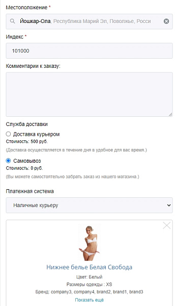 Scoder: Шаблон формы заказа с управляемой корзиной