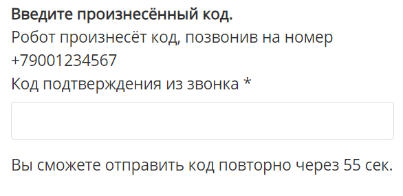 Авторизация по звонку Unibell