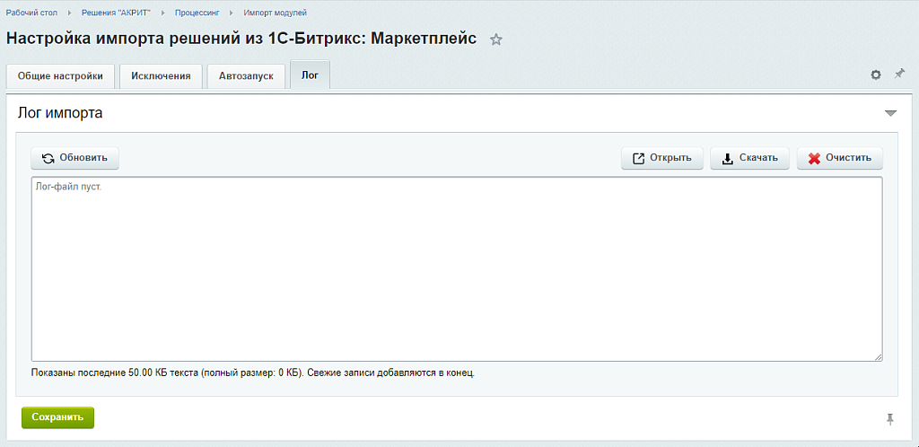 Загрузка каталогов Маркета и БУС и импорт заказов с Маркета